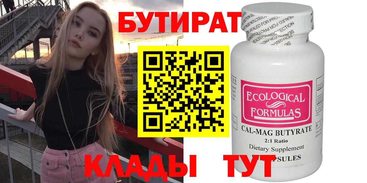 БУТИРАТ бутандиол Буйнакск