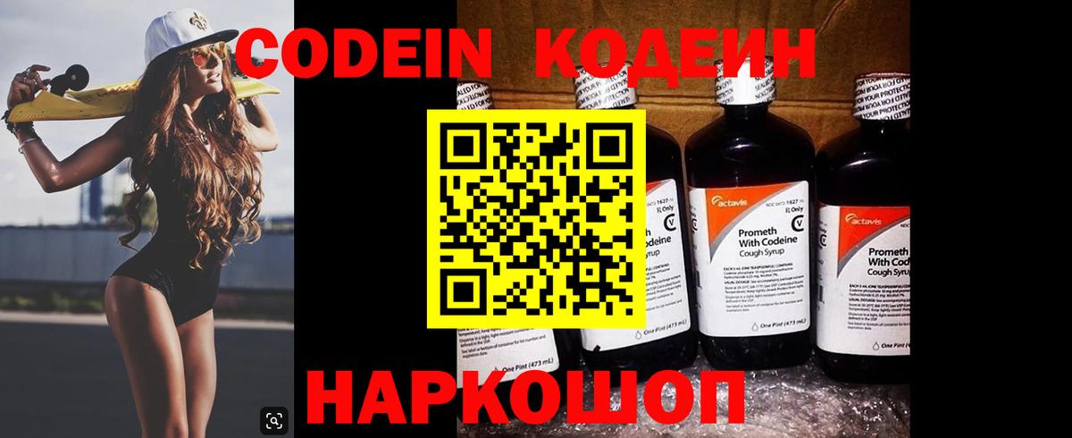 Буйнакск  Кодеин Purple Drank  Вход с VPN  Кодеин напиток Lean (лин) 