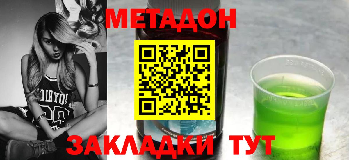 Буйнакск  МЕТАДОН methadone  Вход с VPN 